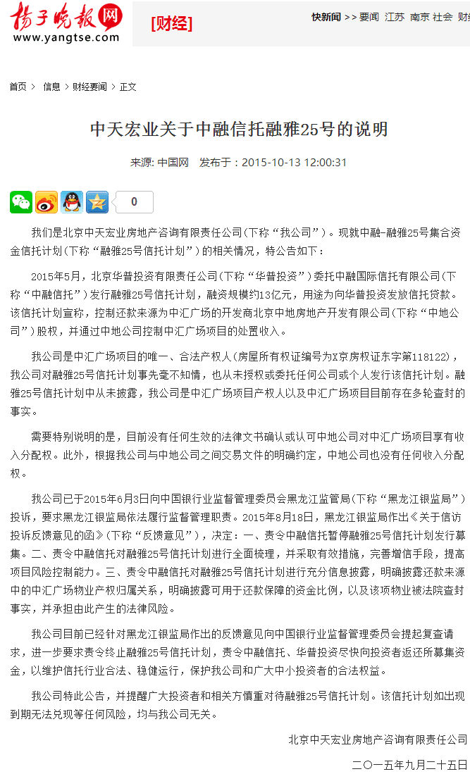 中天宏业关于中融信托融雅25号的说明