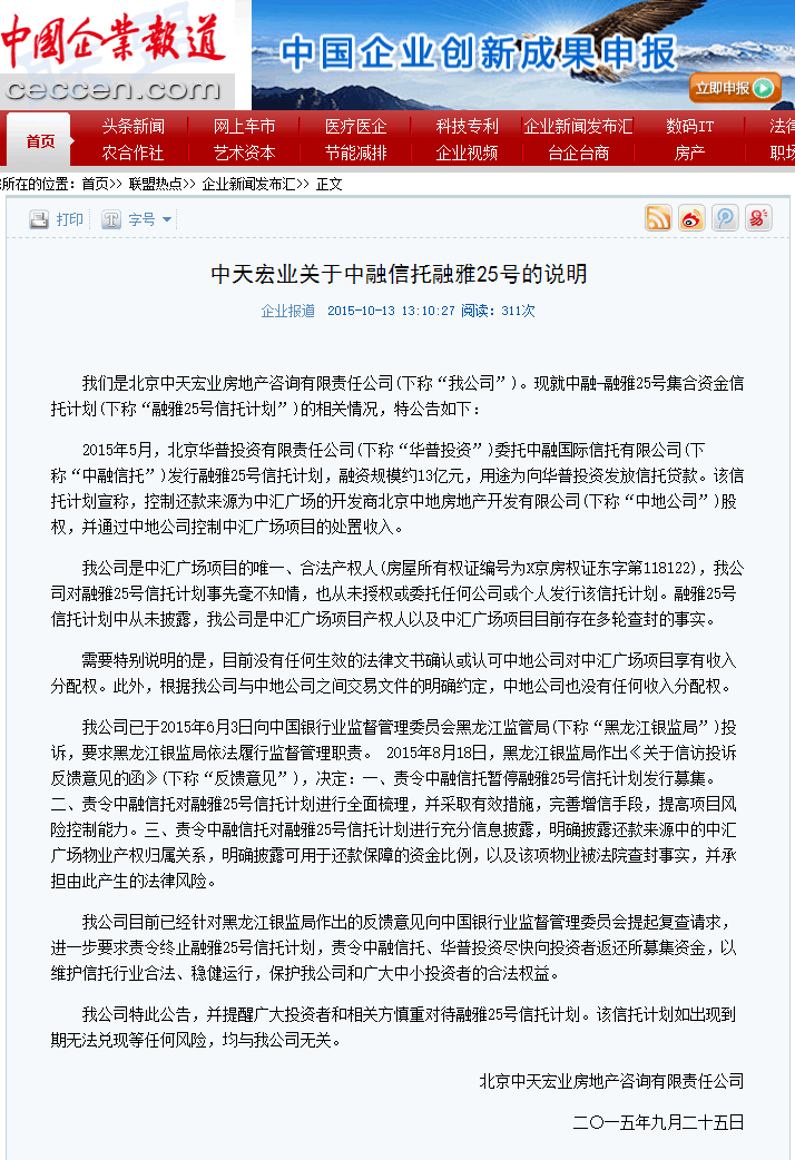 中天宏业关于中融信托融雅25号的说明